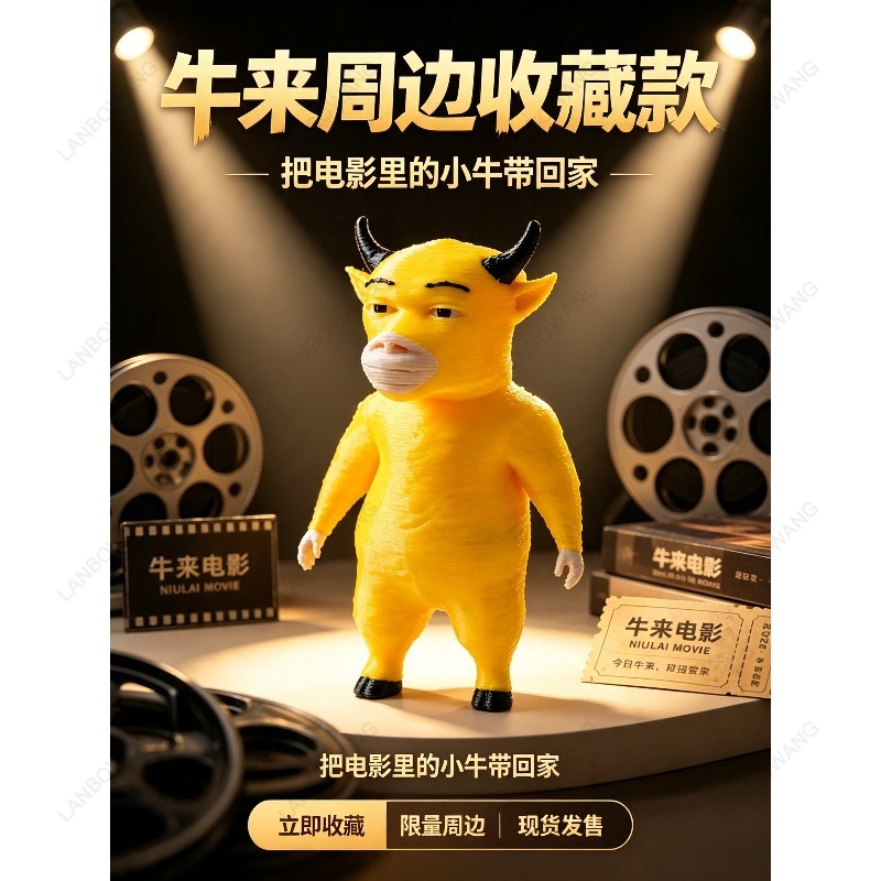 Niu Lai figure movie periphera - 3D Printing Model Free review and price